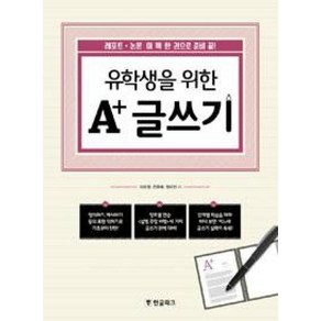 A+ 글쓰기(유학생을 위한)