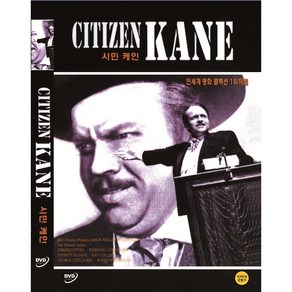 DVD 시민케인 (Citizen Kane)-오슨웰즈감독