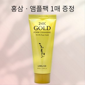 르베라쥬희율 24K 골드 폼 클렌징 100ml, 1개