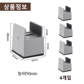 튼튼한 가구 다리 높이 조절 받침대 책상다리 연장 가구 발 너비 조절 높이조절발 10cm 사각 4개입 5cm-10cm, 4개, 그레이 50mm