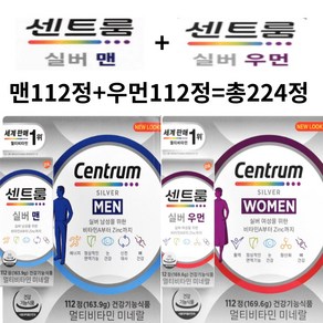 센트룸 실버 맨 112정 + 센트룸 실버 우먼 112정 총 224정 Centum Silve Multi Vitamin Set 112x 2, 112개, 2회분