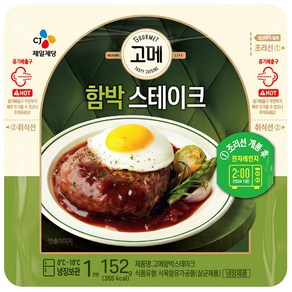 [CJ제일제당] 고메 함박스테이크 152g x12개