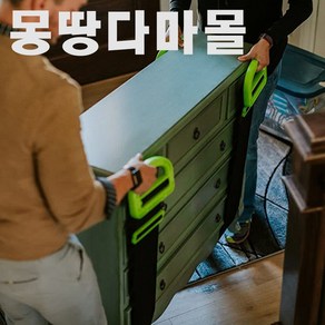 몽땅다마몰 무거운 이사짐 운반 이사밴드 쉬운이사 손잡이형, 손잡이형 밴드, 1개