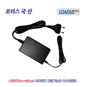 스톰북StormBook 4 /StormBook 5 /울트라스톰북 i7 라이트Light /스톰북 14S전용 SAW30-120-2500K호환 12V 2.5A 국산로더스어댑터