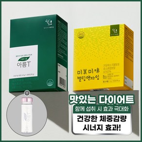 아름T (6.5g x 30포) 1상자 + 미미 멜팅 엔자임 효소 (3g x 30포) 1상자 + 트라이탄 보틀 500ml