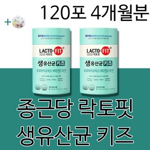 종근당 락토핏 어린이 만4세 ~14세 5세 6세 7세 8세 9세 10세 11세 12세 중학생 키즈 맛있는 유산균 분말 가루 프로바이오틱스 챙기자건강 상표 알약통 세트 판매, 4개월(인기할인)