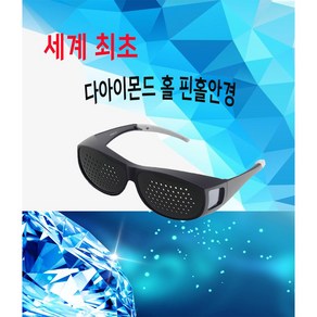 포커스아이 기능성 핀홀안경 근시 노안 시력보호 눈 운동 효도선물