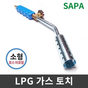 LPG 가스토치 소형(호스 미포함) 숯 장작 캠핑조리도구 캠핑연료 휴대가스토치 등산 캠핑용 취사용품 차박, 대형(호스미포함), 1개