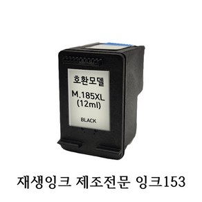 삼성호환재생 INK-M185 XL(12ml) 3배용량, 1개