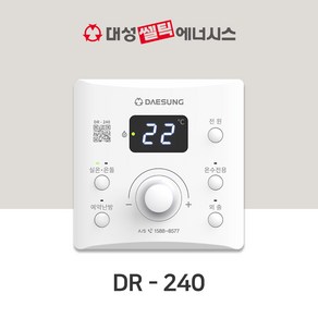 [대성쎌틱] 대성 보일러 온도조절기 DR-240