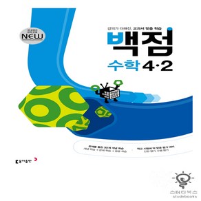 2024 동아 백점 초등 수학 4-2, 동아출판