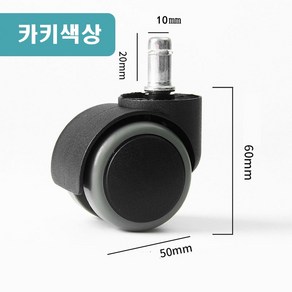 이케아 바퀴 교체 사무실 회전 휠 의자바퀴 10MM, 선택3(4+1), 1개