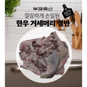 한우 소머리 거세머리 절반 우설 머리뼈포함, 9.5kg, 1개