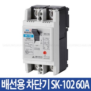 서울산전 산업용 배선용차단기 SK-102 60A, 1개