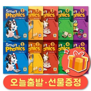 스마트 파닉스 12345 전체 레벨 교재 + 워크북 세트 총 10부 (3d Edition) 개정판 선물 증정, 스마트 파닉스 12345 전체 레벨 교재 + 워크북 세