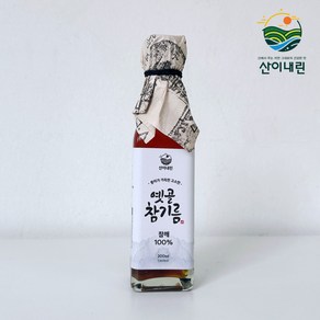 산이내린 옛골 참기름