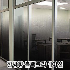 (15시이전 주문건 당일출고)현대시트 POV윈도우필름 윈도우필름, 그라데이션_블랙(POV-88091)