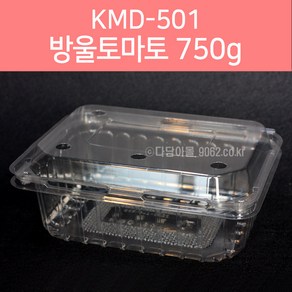 PET과일포장용기 방울토마토 750g KMD-501