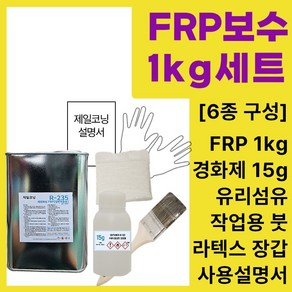 세원화성 포리스타 R235 FRP 수지 1kg 보수 세트