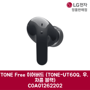 LG전자 엘지 정품 TONE Fee 이어버드 TONE-UT60Q 우 차콜 블랙 COA01262202, 기본선택