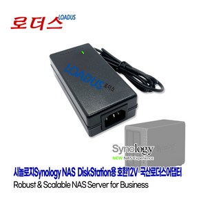 시놀로지Synology DS718+ DS720+ DS723+ DS620Slim 2-Bay NAS전용 호환 12V 6A 5.41A 국산로더스어댑터