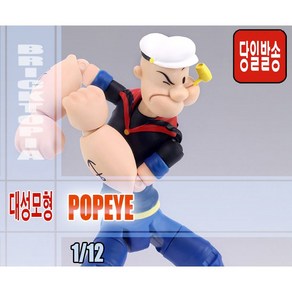 [국내당일발송] GT DASIN 대성모형 6인치 POPEYE -뽀빠이 완성품-, 1개