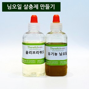 [더위치] 님오일 올리브리퀴드 각 50ml