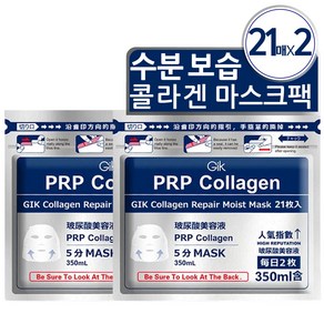 GIK 콜라겐 리페어 모이스트 PRP 혈청 시트 마스크팩 2.0 350ml, 21매입, 2세트