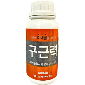 [식물나라스토어] 알게 500ml 코리아아그로 아미노산 미네랄 냉해약 서리피해약 개화촉진제 식물영양제 비료 사은품약수저 씨씨컵