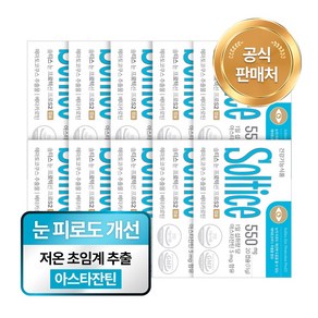 솔티스 눈 프로텍션 프로S2 아스타잔틴 함량 업그레이드 초임계 눈피로, 10박스, 20정