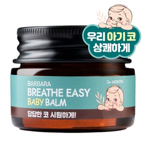 바르바라 브레이스이지 베이비밤 17ml, 1개