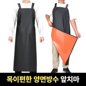 [양면 방수] 로미크 H형 업소용 앞치마 식당 주방, 1개, 블랙