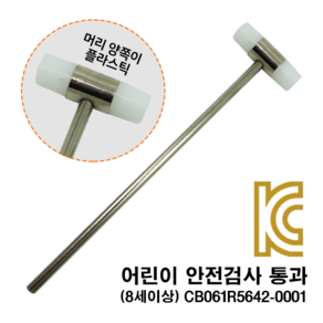 디폼블럭8mm320개 세트&부자재, B01_디폼블럭전용망치(L17.5cm), 1개