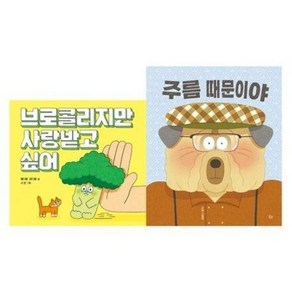 우리 아이 자존감 쑥쑥 그림책 세트 전 2권, 키다리