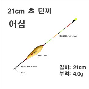 21cm 단찌 어심 -산란철 저수심대 공략용