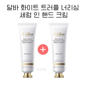 [1+1] 달바 화이트 트러플 너리싱 핸드 세럼 인 크림 30ml