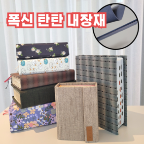 성경책 커버 리폼 주문제작 OR 리폼 재료 세트 DIY 표지 교체 키트 쉬운 시트지 가죽 케이스 북커버, 완성형_사이즈와 원단이름 문자발송, 자석 덮개형 완성품