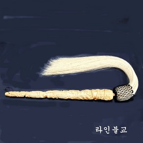 용조각 법채 말총 말채 총채 불교용품, 1개