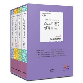 가을책방 성경 전 장을 이야기로 풀어쓴 스토리텔링성경 신약 서신서 세트