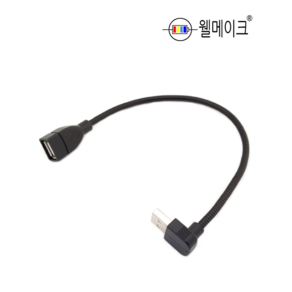 90도 플렉시블 USB 연장 소켓 보조배터리 USB 연장, 5mm, 1개