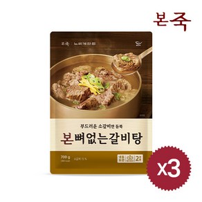 [본죽] 본 뼈없는 갈비탕 3팩, 700g, 3개