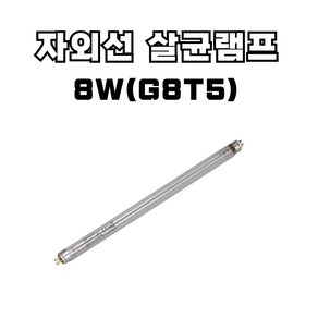 산쿄 자외선 살균 램프 4W(G4T5) 6W(G6T5) 8W(G8T5) 10W(G10T8) 15W(G15T8) 소독기 UV램프, 1개