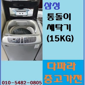 삼성 중고 통돌이 세탁기 15kg_다파라중고가전, wa15f7k2qws