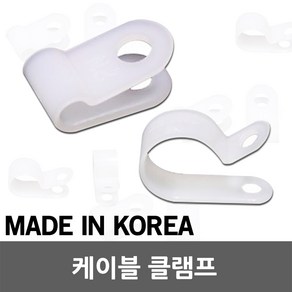 일월조명 케이블클램프 크램프 CABLECLAMPS 전선고정 케이블 전선 정리 케이블크램프 PVC새들 봉지단위 판매 전선정리 케이블정리 케이블타이 전선연결, 02. 케이블클램프 TIC-3N, 1개