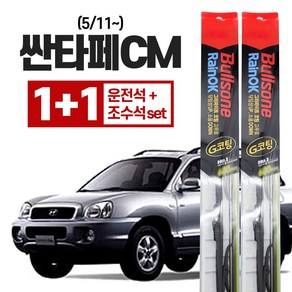 불스원 레인 ok 와이퍼 g코팅 싼타페CM (05/11~) 600mm + 450mm, 불스원 레인ok 와이퍼 G코팅, 산타페CM (05/11~), 현대 싼타페CM 05/11~