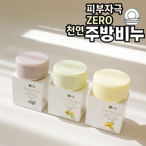 휴홈 자연을 담은 주방 설거지 비누 바 150g 3개 세트, 퓨어디쉬바 블루베리_아보카도_레몬