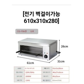 생선구이기 어소기 야끼바 초고속 구이기 생선 육류, 전기 벽걸이가능 610x310x280