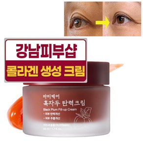 마미케어 흑자두 탄력크림, 50g, 50ml, 50g, 2개