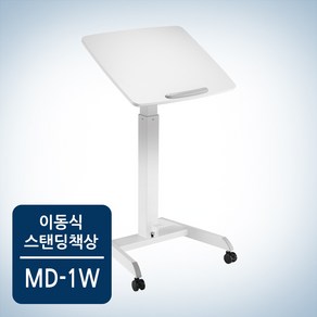 카멜마운트 각도조절형 이동식 스탠드 데스크 MD-1W, 화이트