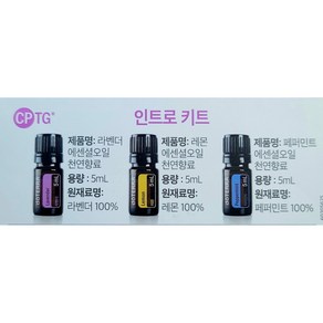 [정품]도테라 천연 에센셜 오일 페퍼민트5ml 라벤더5ml 레몬5ml 3종 베스트 키트 / 도테라 아로마 테라피 힐링, 5ml, 1세트